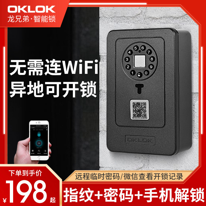 指纹密码钥匙盒装修家用防盗远程电子密码盒门口开锁放智能钥匙箱