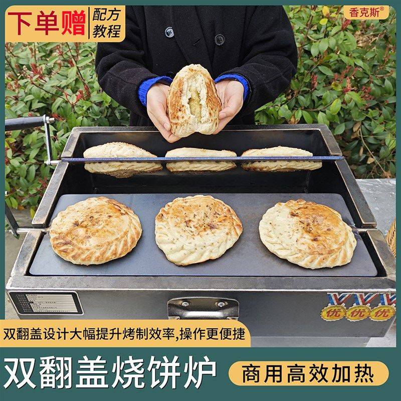 燃气商用摆摊烧饼炉双翻盖锅盔肉夹馍烤炉灌饼火烧烤箱新款炉子
