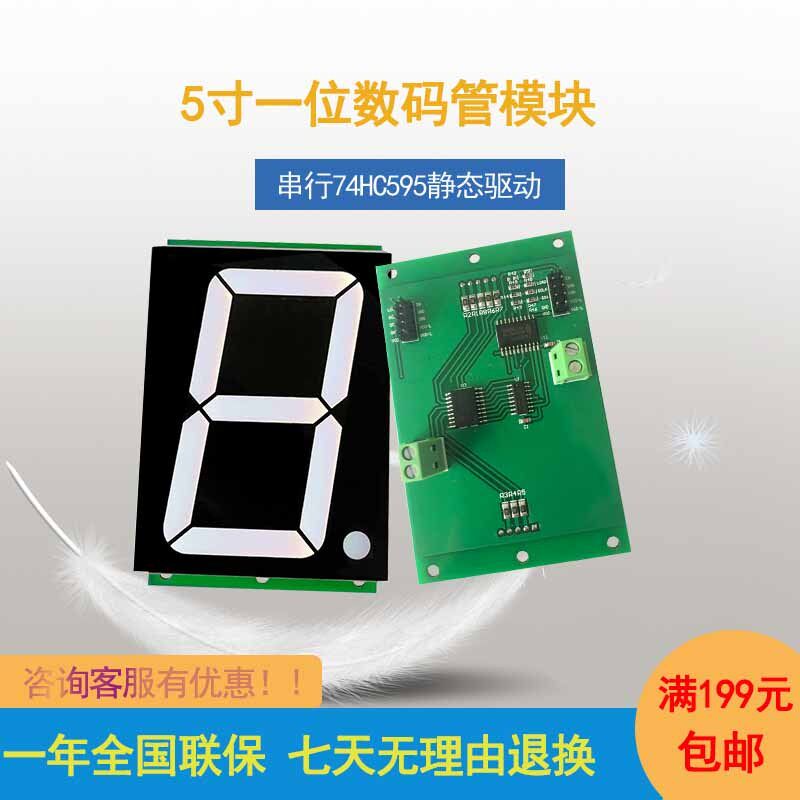 74HC595静态驱动8段数码管显示模块可无缝串联5寸1位数码管显示屏