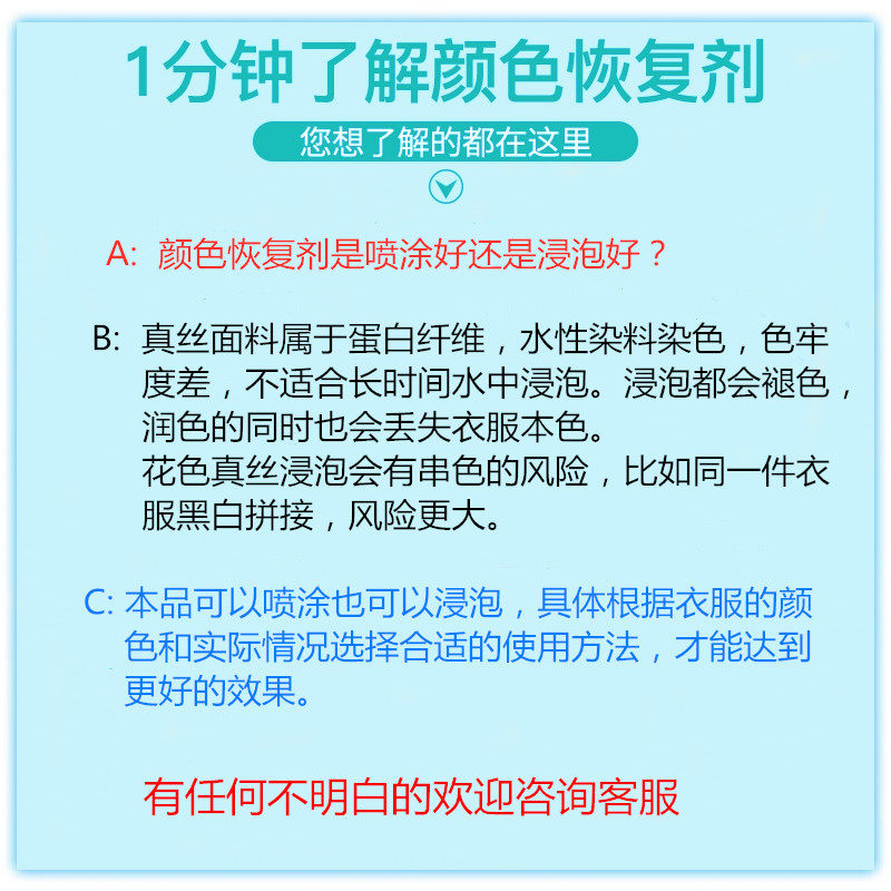 真丝桑蚕丝颜色恢复剂衣服增艳颜色修复补色剂润色发白褪色还原剂