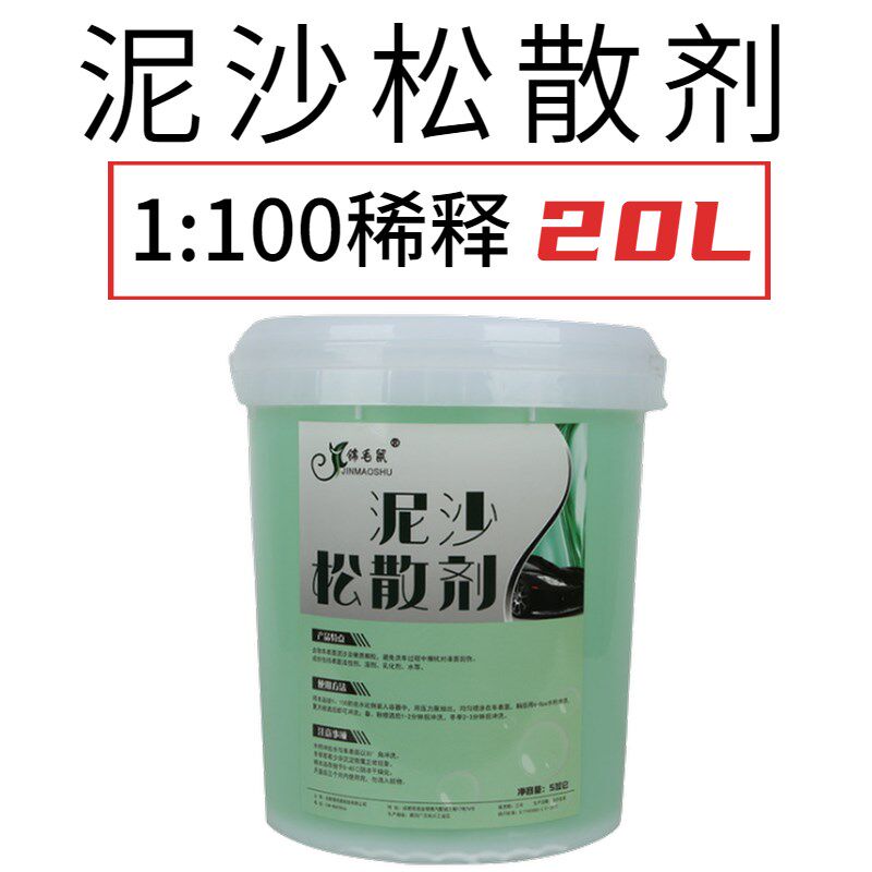 预洗液 泥沙软化松动 泥土松散剂 精洗无痕免划痕养护车漆用品