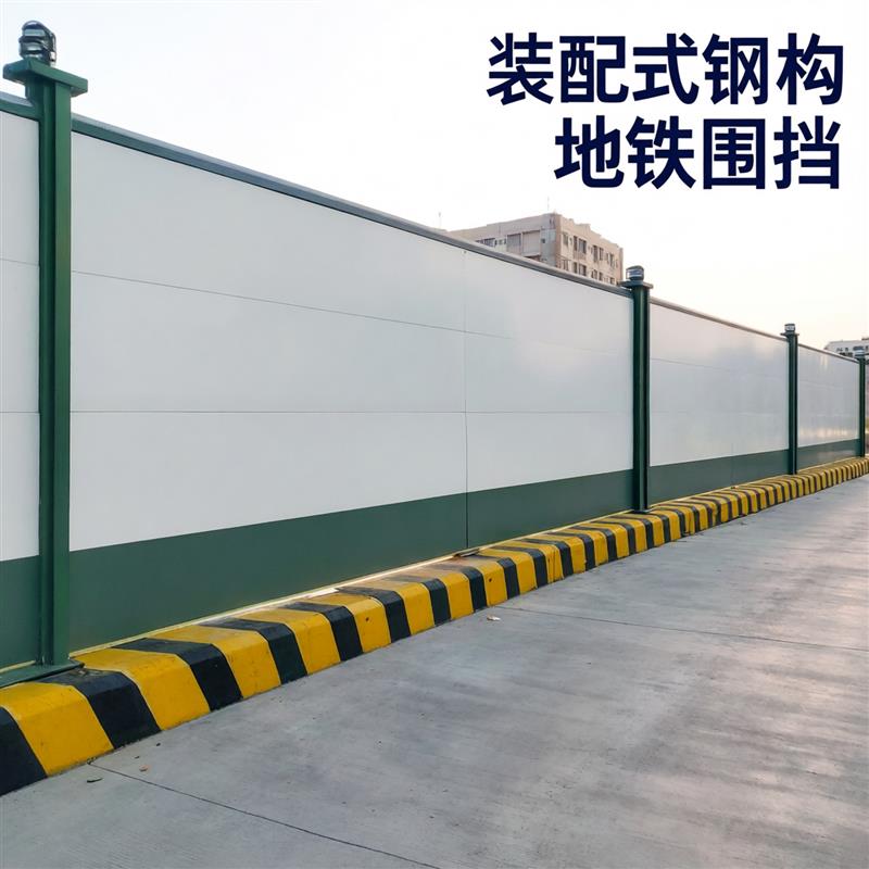 装配式彩钢围挡泡沫夹芯板小草防护栏建筑施工地道路市政地铁围墙图片