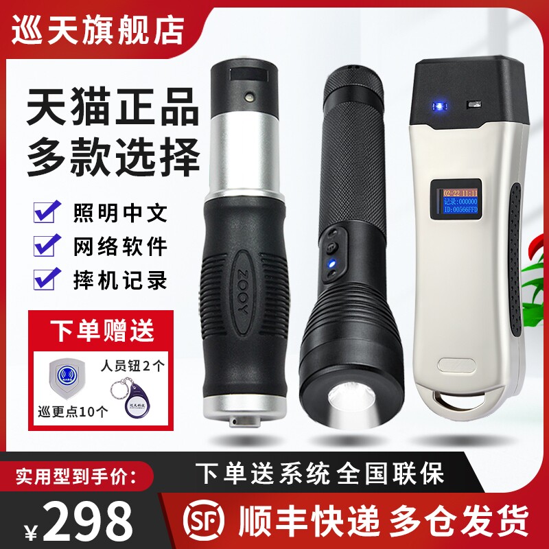 中研Z-6200C/D/E巡更棒中文强光防爆V电子巡更打点机巡逻仪巡检器