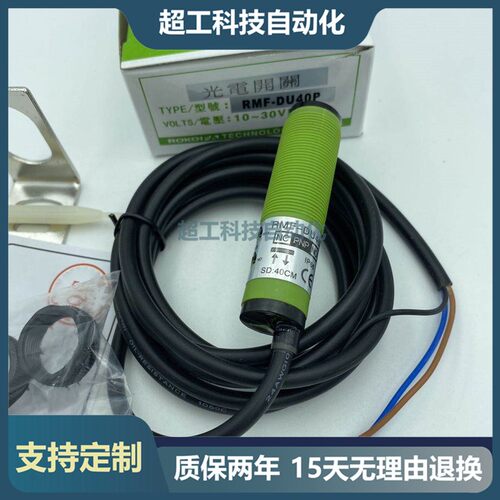 现货漫反射光电开关MMF-DU10N MMF-DU40P RMF-DU40N RMF-DU30KP2