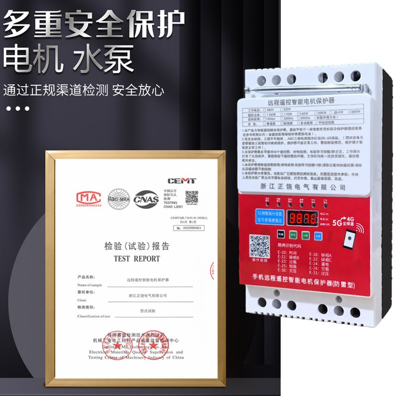 手机遥控开关380V电机水泵缺相保护器全自动定时开关远程控制浇水