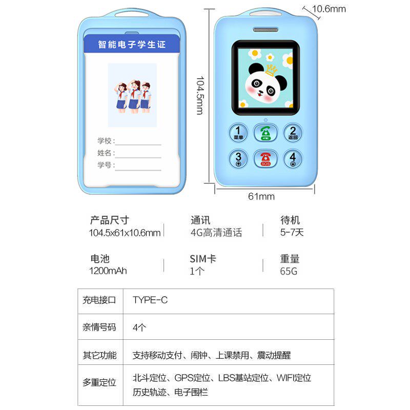 儿童定位器电子智能学生卡证手机追跟踪小孩防走失校讯通可打电话