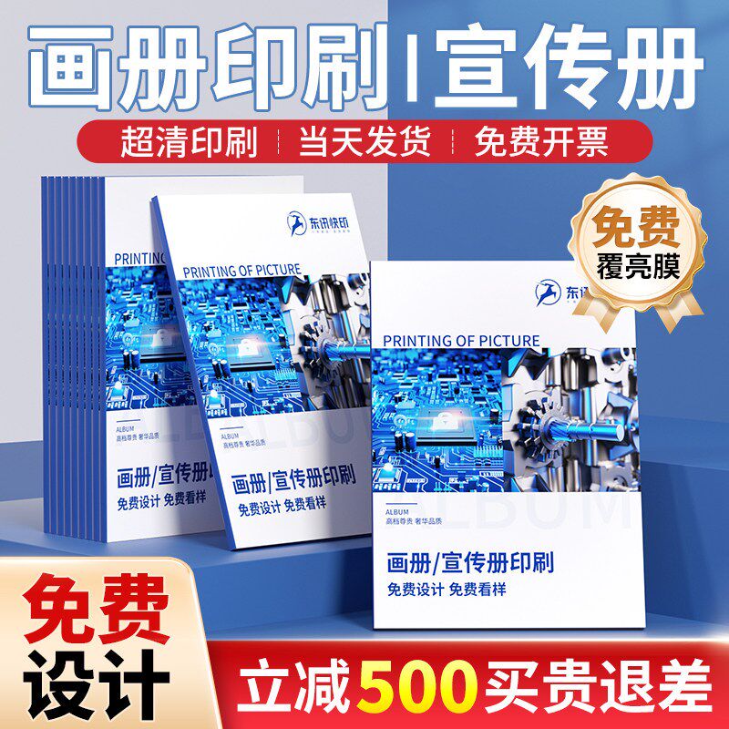 宣传册印刷画册印刷员工手册打印广告招商设计制作企业公司产品介