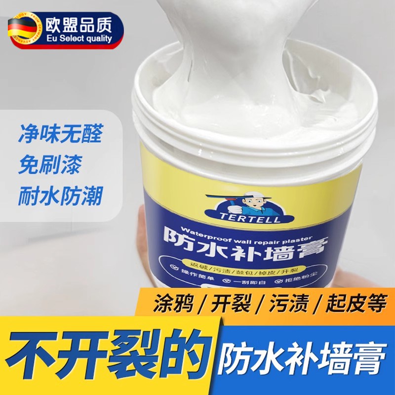防水补墙膏白墙面修补膏家用防霉防潮乳胶漆白色墙壁修复腻子粉
