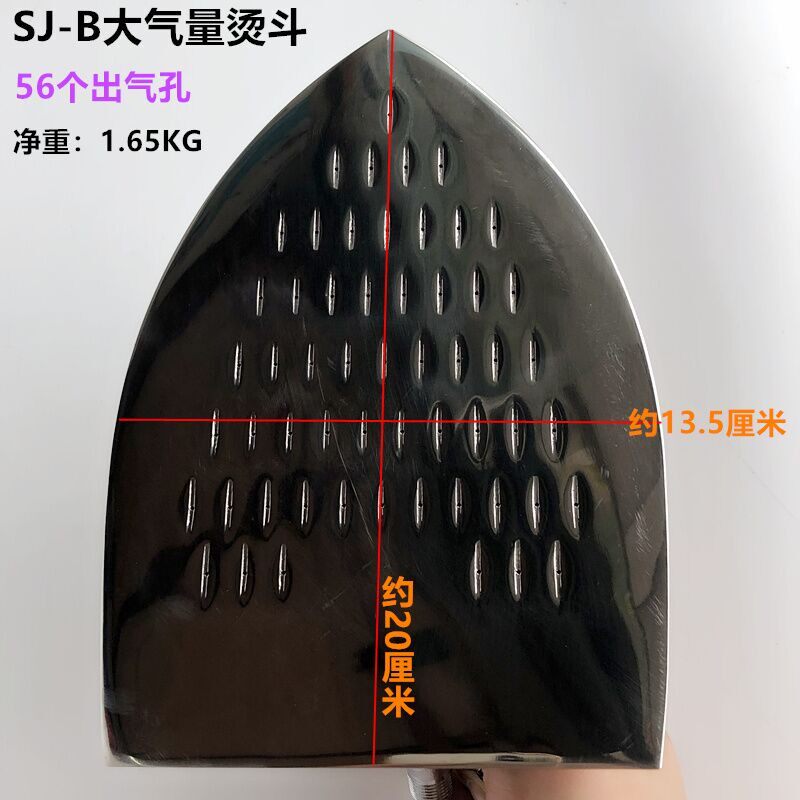 嘉恒SJ-B大气量电熨斗 56出气孔不锈钢工业蒸汽熨斗1000W以下