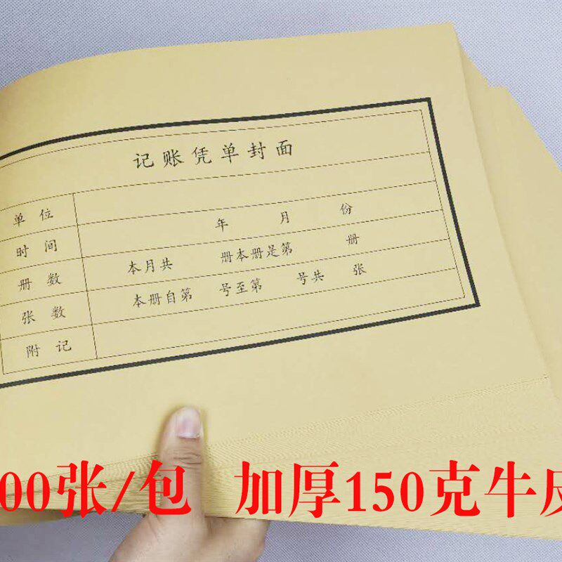 A4凭证封面连体记账装订封皮定做A4横竖版封面连着封底牛皮纸会计