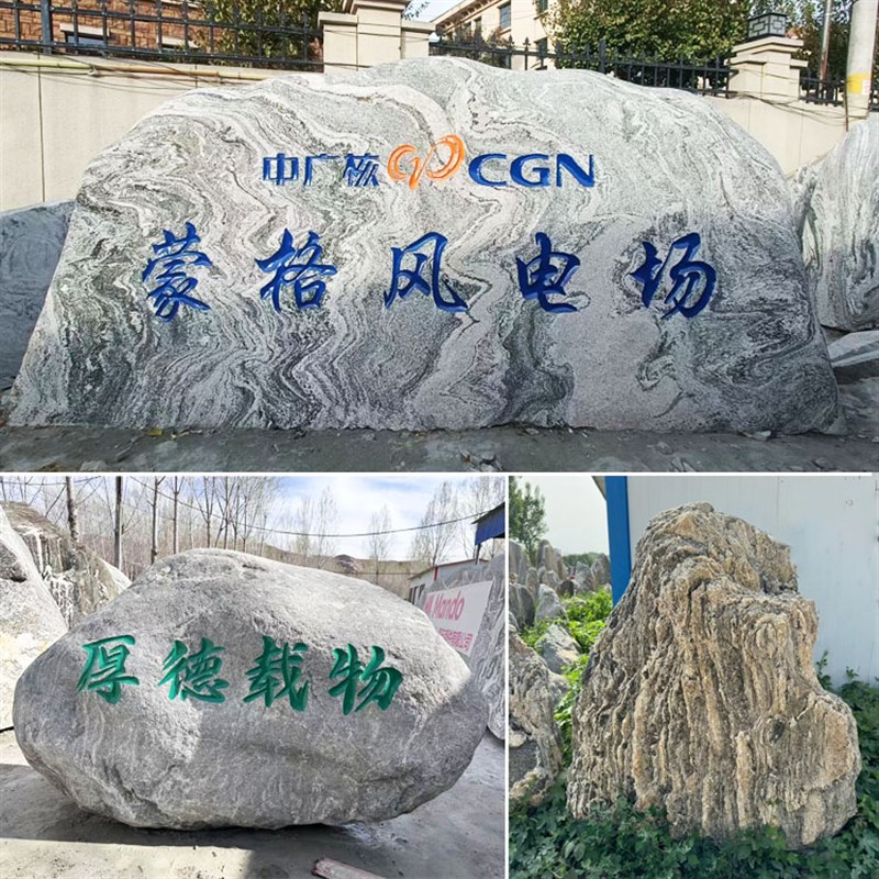 大型泰山石天然原石雪浪石头刻字公园草坪假山靠山石风水石景观石