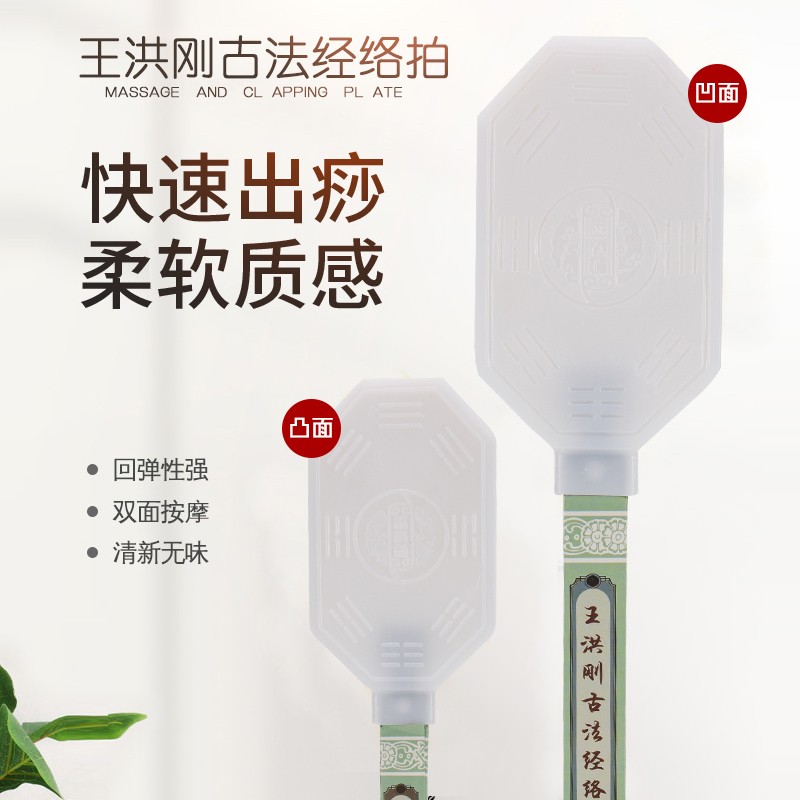 扣痧拍王洪刚古法经络拍打棒锤经道堂养生拍硅胶雷音拍硅胶出痧快