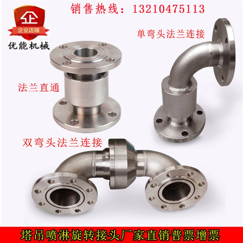 HSHD型单双向水铜万向360度塔吊喷淋高速高压杜柏林法兰旋转接头