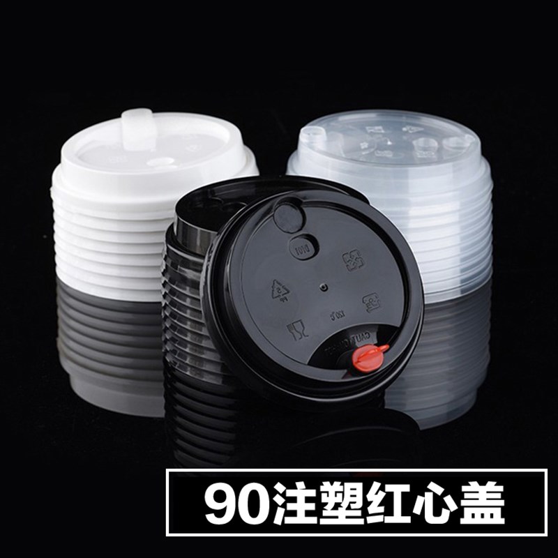 奶茶杯盖90口径杯盖奶茶95球盖奶茶杯盖子一次性杯盖塑料盖半圆盖