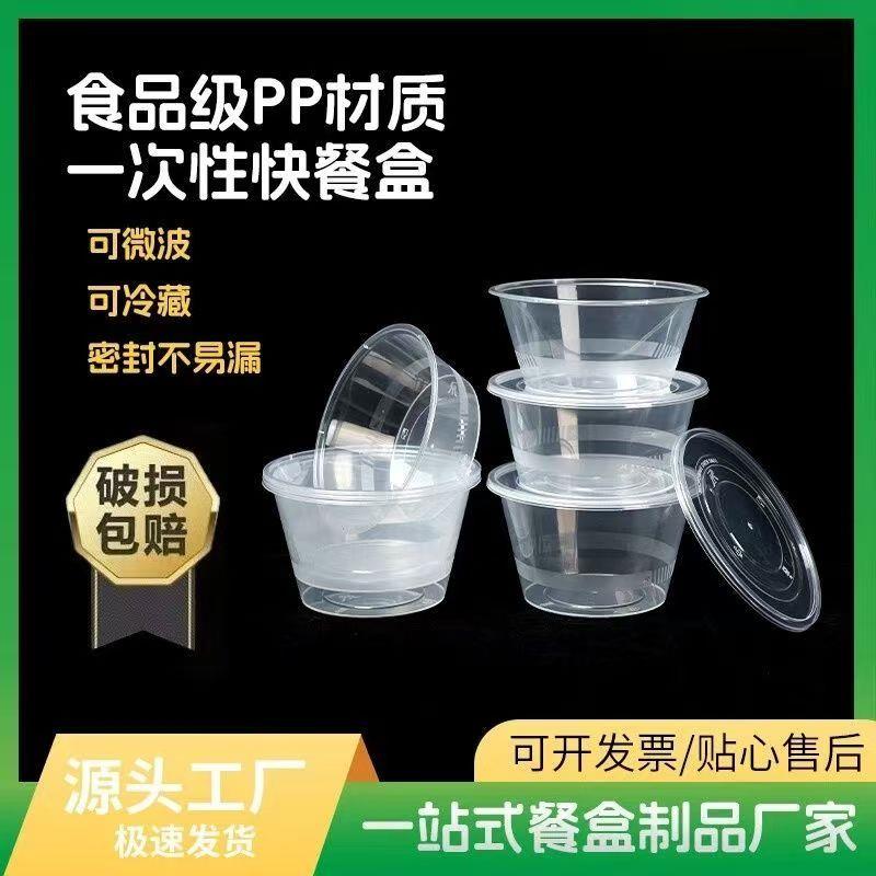 一次性圆形打包碗快餐加厚带盖便当汤碗商用外卖凉粉凉面快餐盒