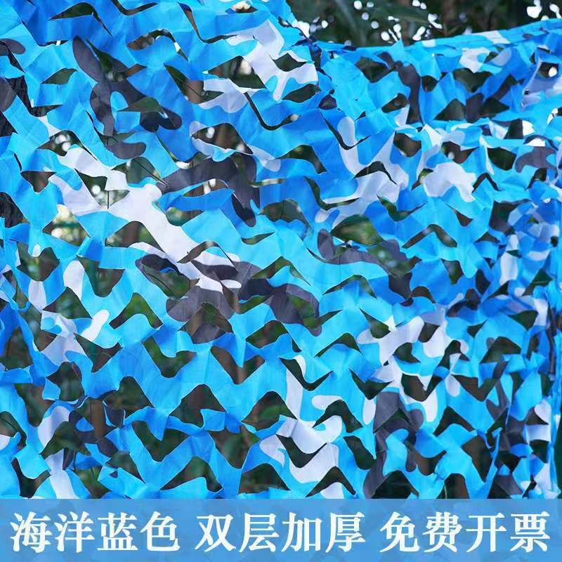 防航拍迷彩遮阳防晒隔热网加密加厚蓝色定制室内装饰伪装山体绿化