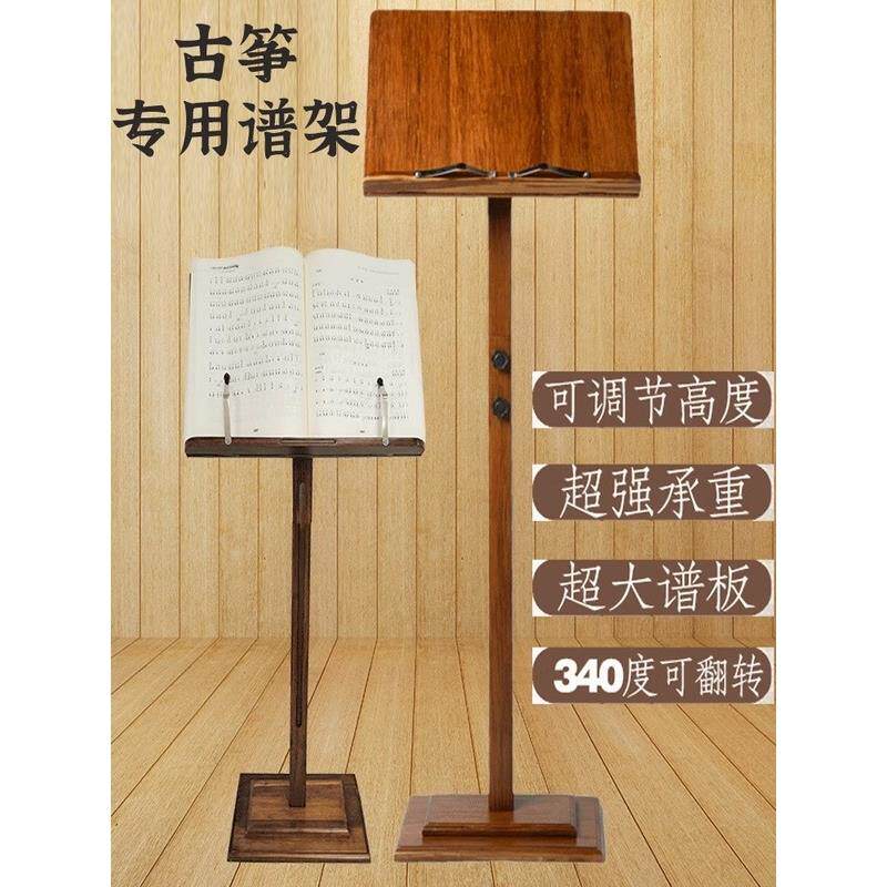 便携式古筝琴谱架专业古琴谱支架家用可升降调节乐谱架儿童曲谱架