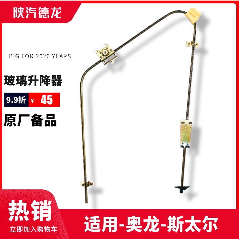 适配奥龙车门玻璃升降器 玻璃摇机 重汽斯太尔王摇窗机玻璃升降器