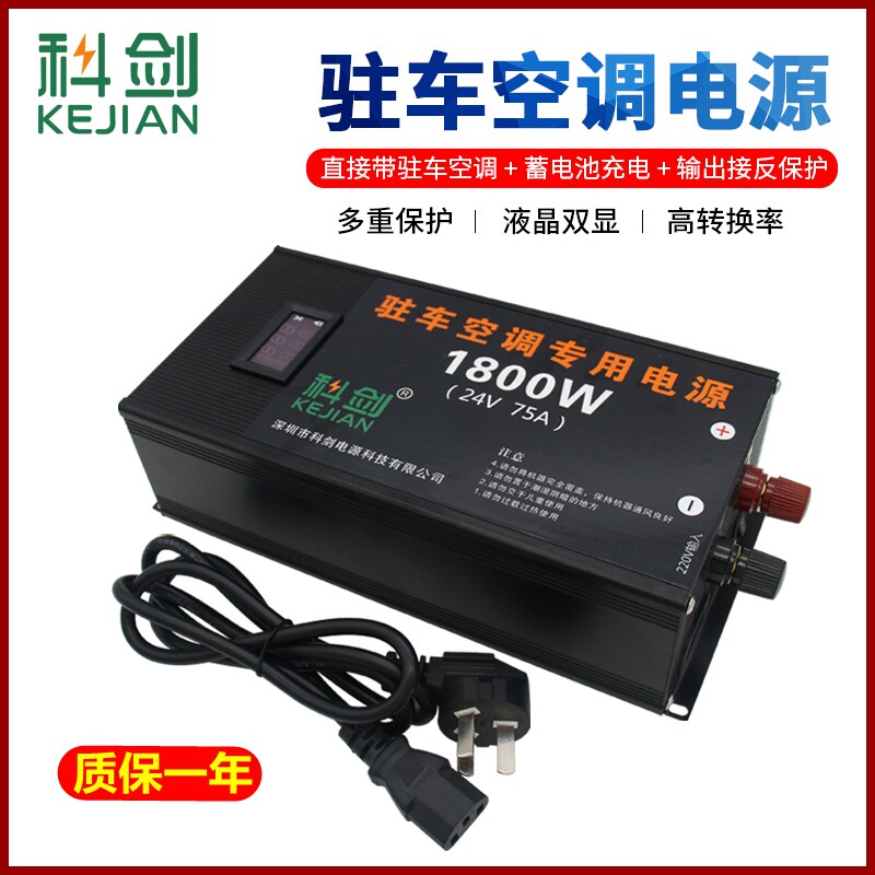 驻车空调电源转换器 220V转24V变压器 大功率1800W货车电瓶充电器