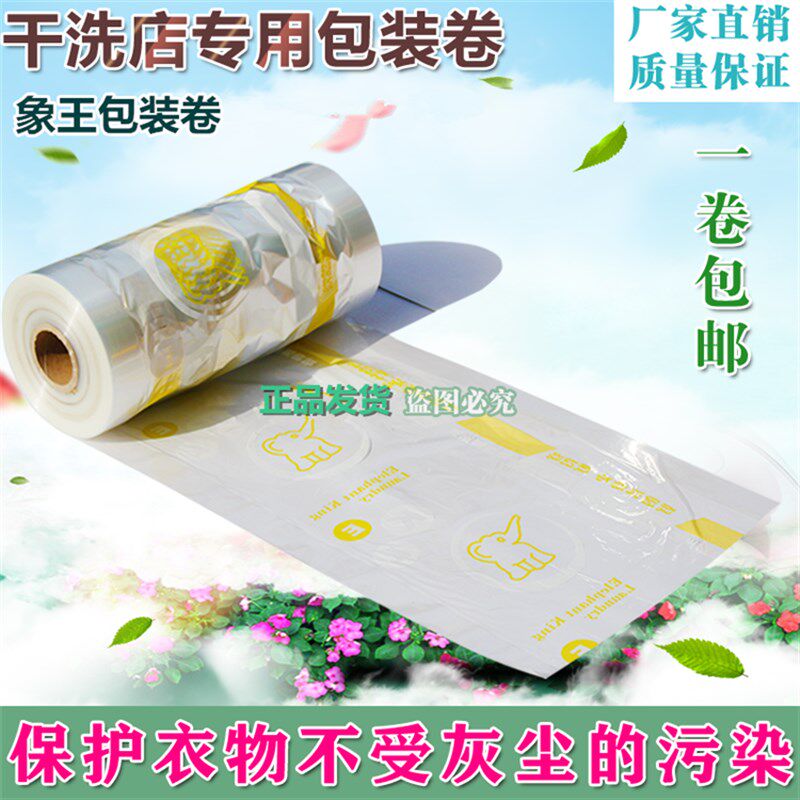 特价象王包装卷打包卷套衣袋象王专用防尘膜包装膜成衣立体包装卷