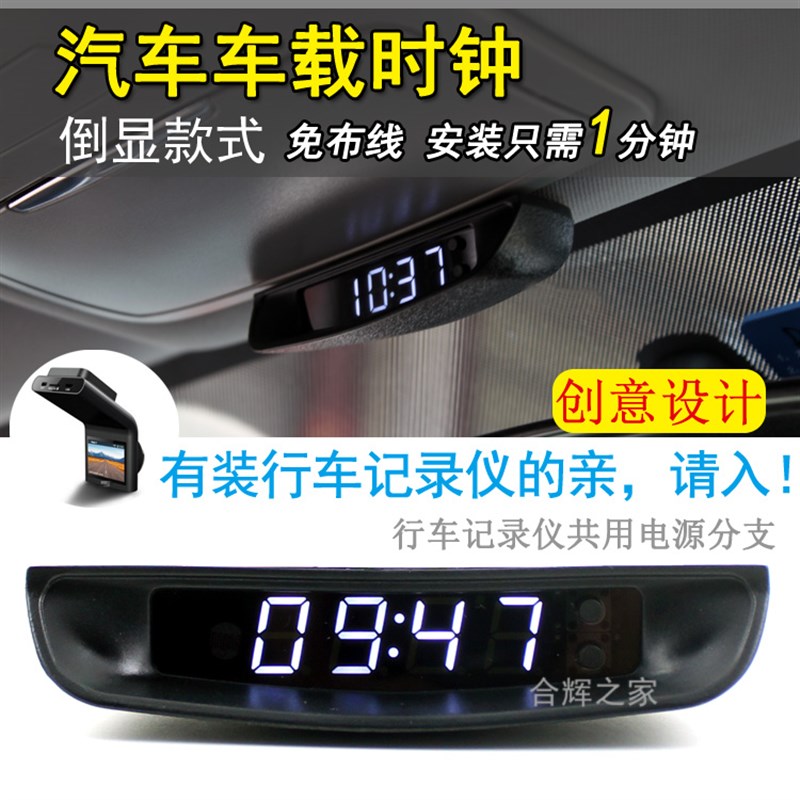 倒显led汽车车载时钟带夜光车用电子钟表时间星期记录仪共用电源
