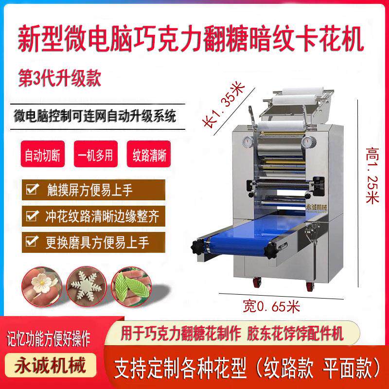 永诚新型翻糖暗纹卡花机压花机巧克力蛋糕插件小花机花馍汤圆贴花