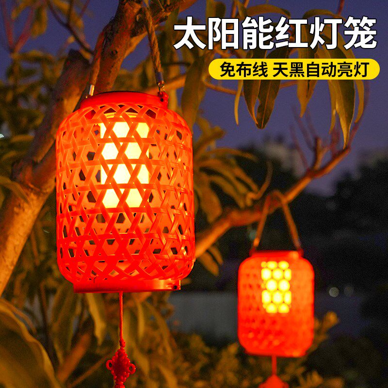 太阳能户外灯庭院春元宵节过年装饰红灯笼阳台新款挂灯手提竹编灯