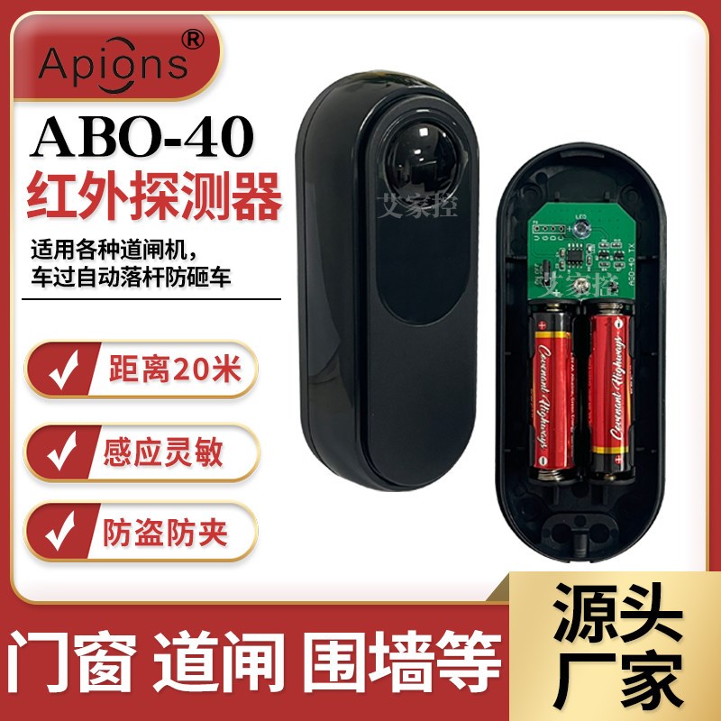 单光束红外对射警报器 自动门栅栏机门窗感应器 红外线防盗感应器