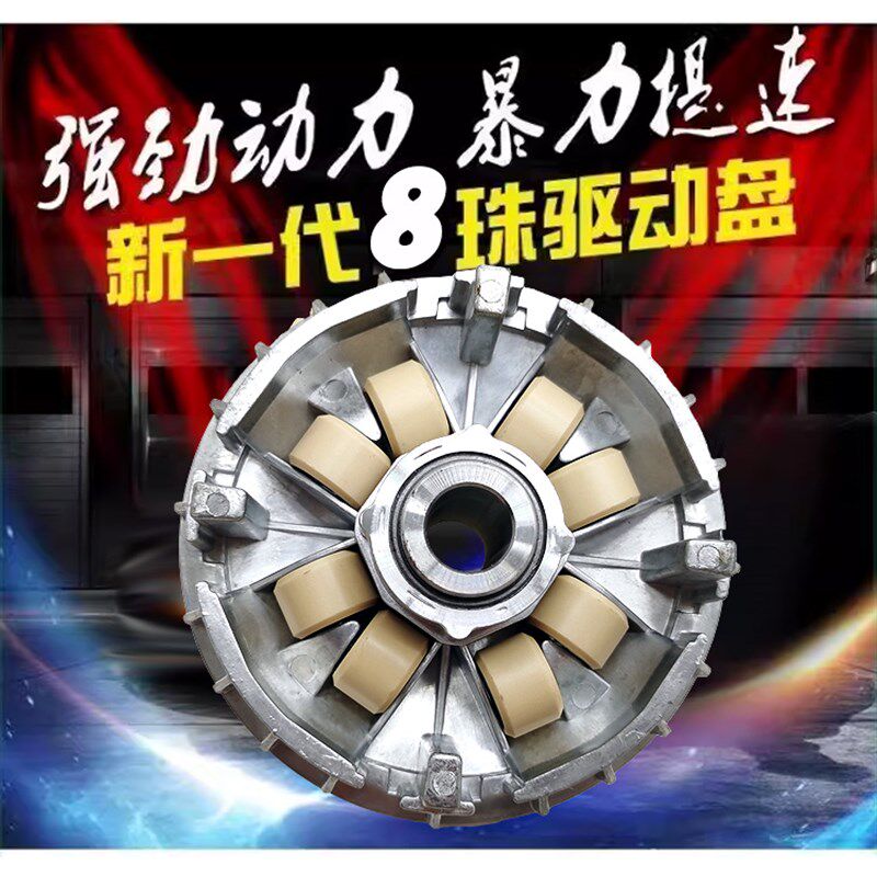 踏板摩托车配件GY6 125 150主动轮前皮带轮驱动盘离合器8珠改装