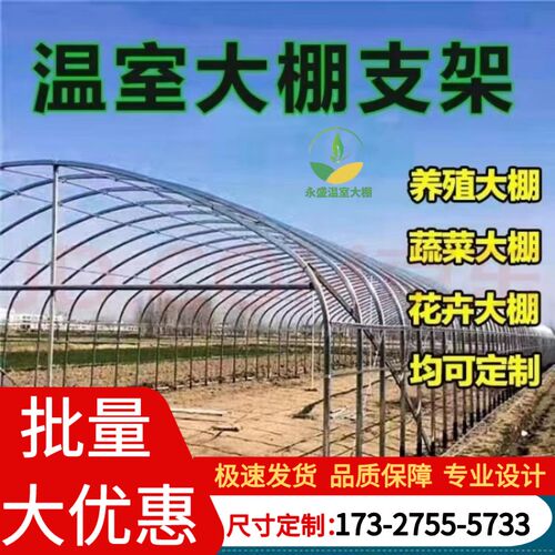 骨架大棚温室大棚支架全套养殖大棚蔬菜骨架大棚连体连栋厂家定制