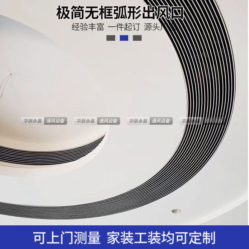 圆形弧形异形空调出回风口定制新风口无框线条ABS铝合金百叶格栅