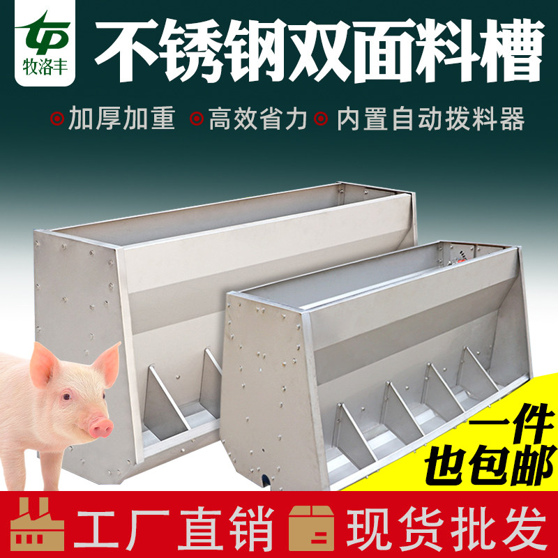 不锈钢单双面料槽猪食槽双面猪槽食槽小猪料槽自由采食槽养猪设备