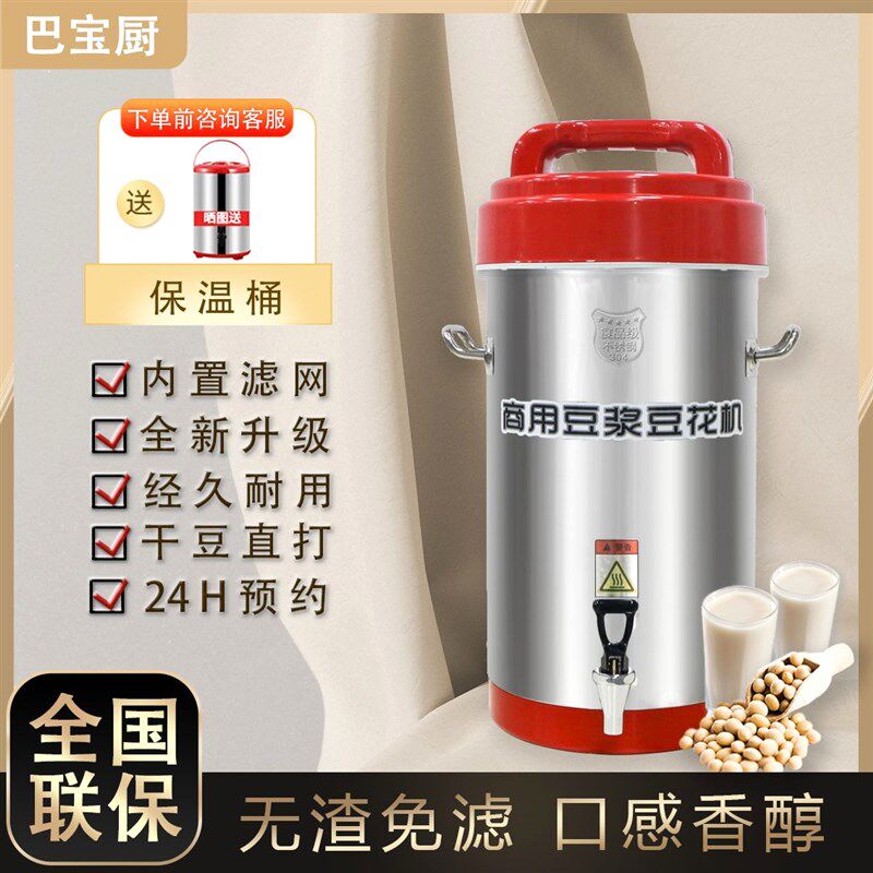 巴宝厨豆浆机商用全自动食堂大容量多功能免过滤免煮早餐店豆浆机