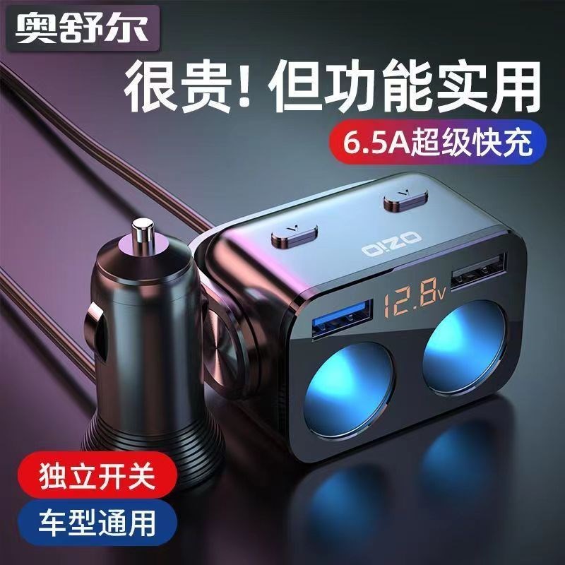 车载点烟器快充转换插头 12V 24V双电压车充双口6.8A快充
