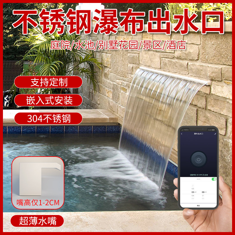 庭院不锈钢瀑布出水口水幕墙流水口流水槽流水墙鱼池花园水景水幕