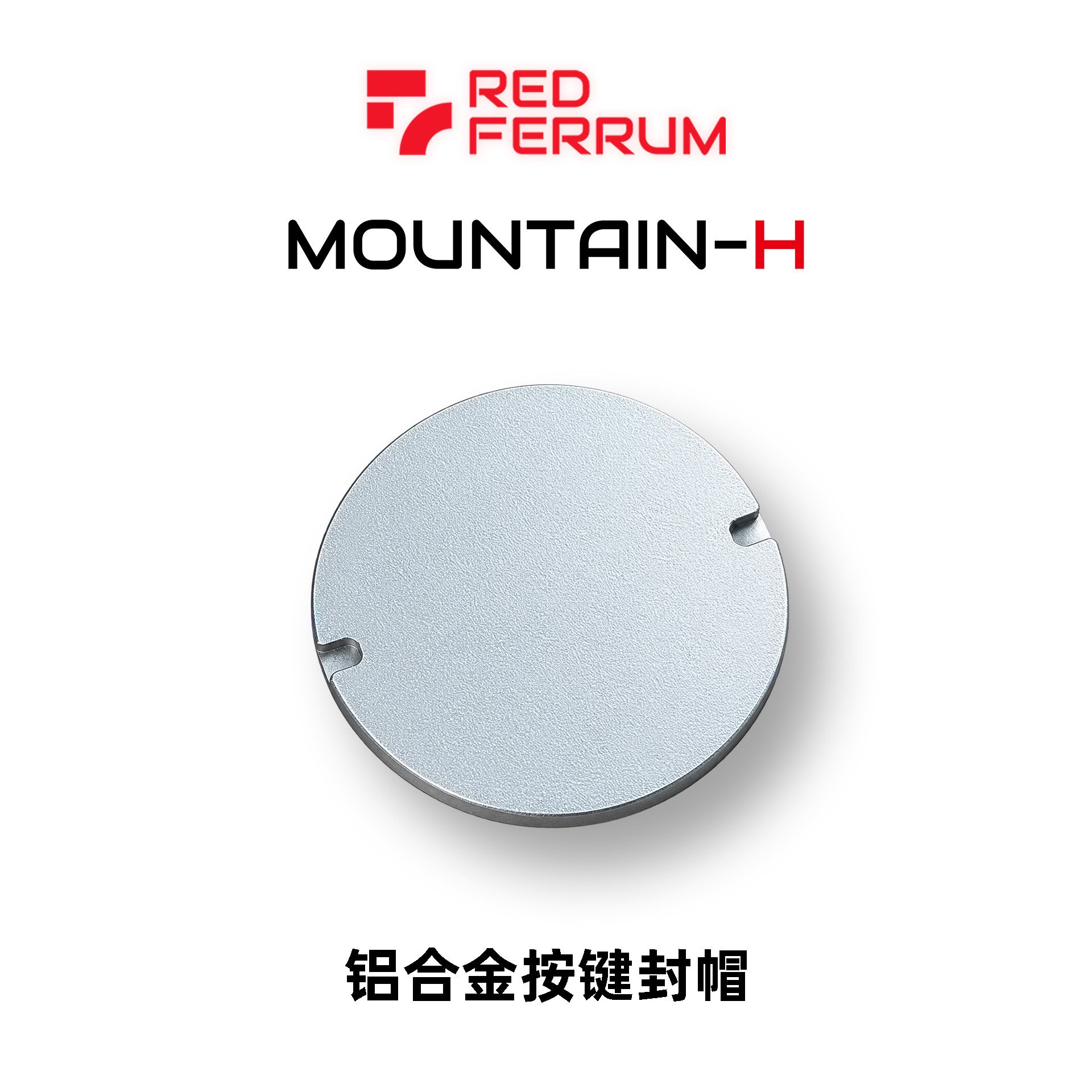 RedFerrum红铁 | 铝合金按键封帽
