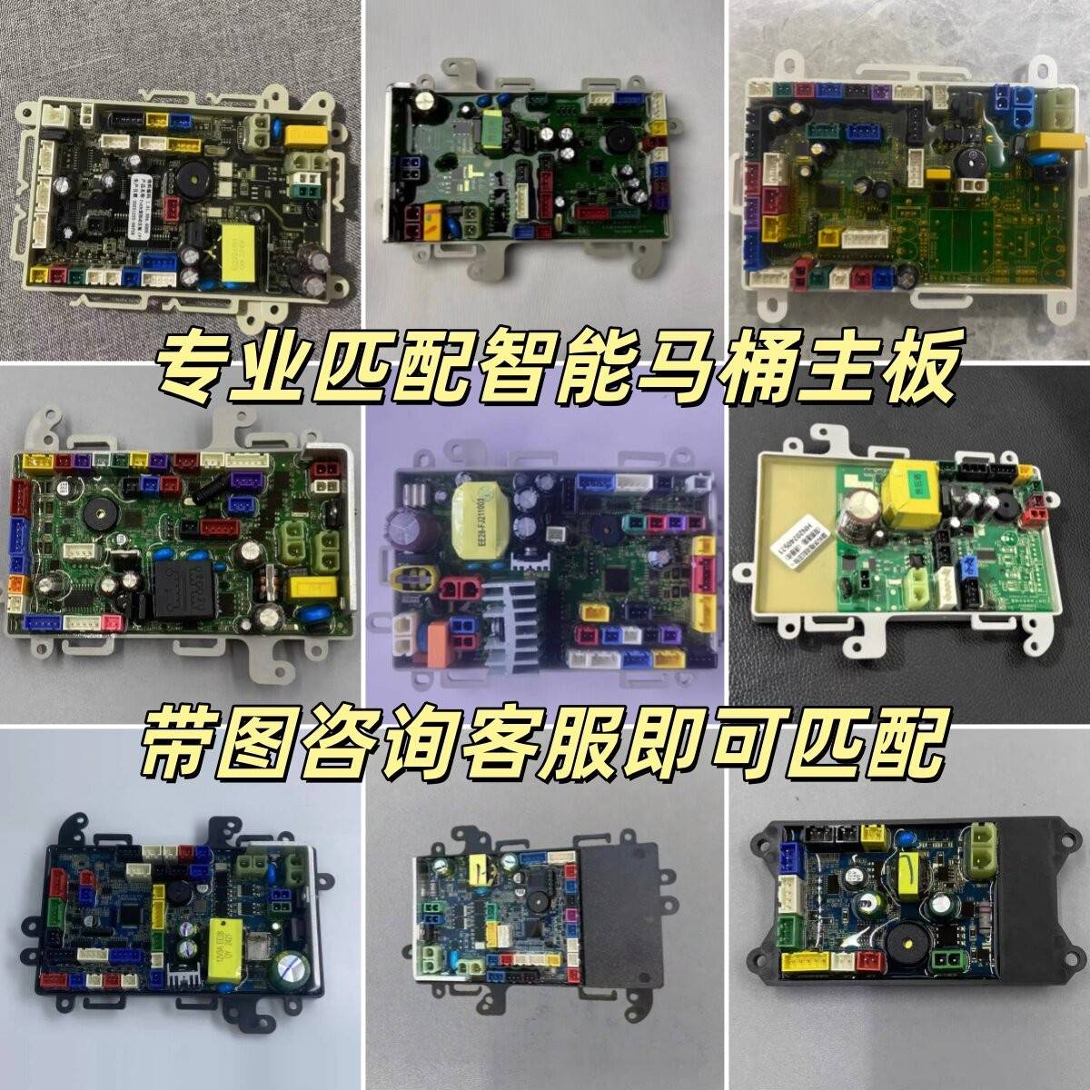 智能马桶主板通用电路控制全系列轻智能坐便器简配半智能主板维修图片