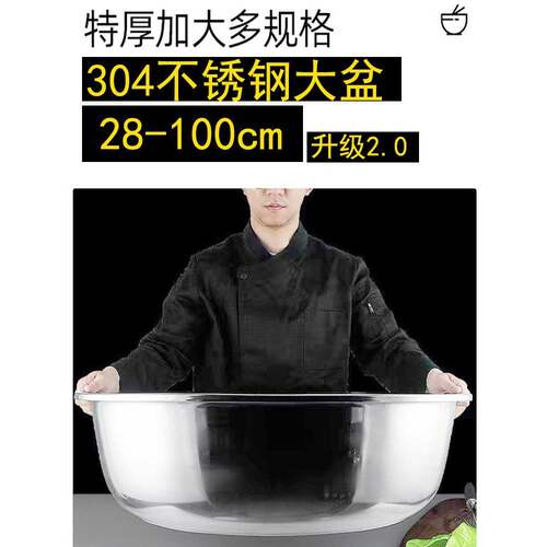 厚不锈钢盆家用304大盆洗浴洗衣盆特厚蔬菜洗涤和排水盆商用大脚