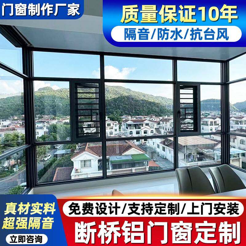 断桥铝门窗阳台铝合金系统封窗户隔音玻璃深圳珠海韶关上门安装