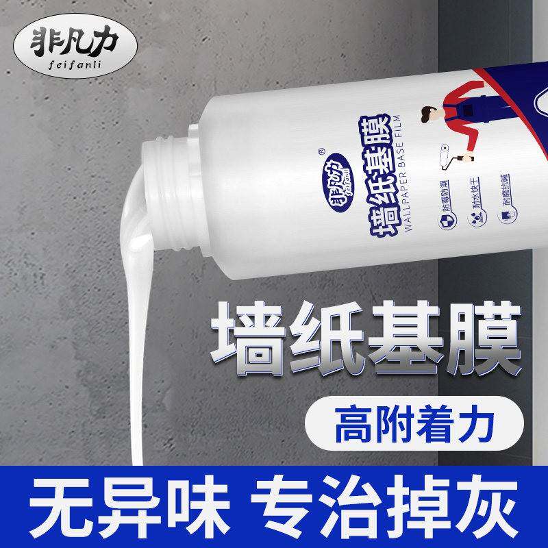 基膜壁纸专用墙布墙面渗透型贴壁纸防掉灰工程背景墙白灰墙糯米胶