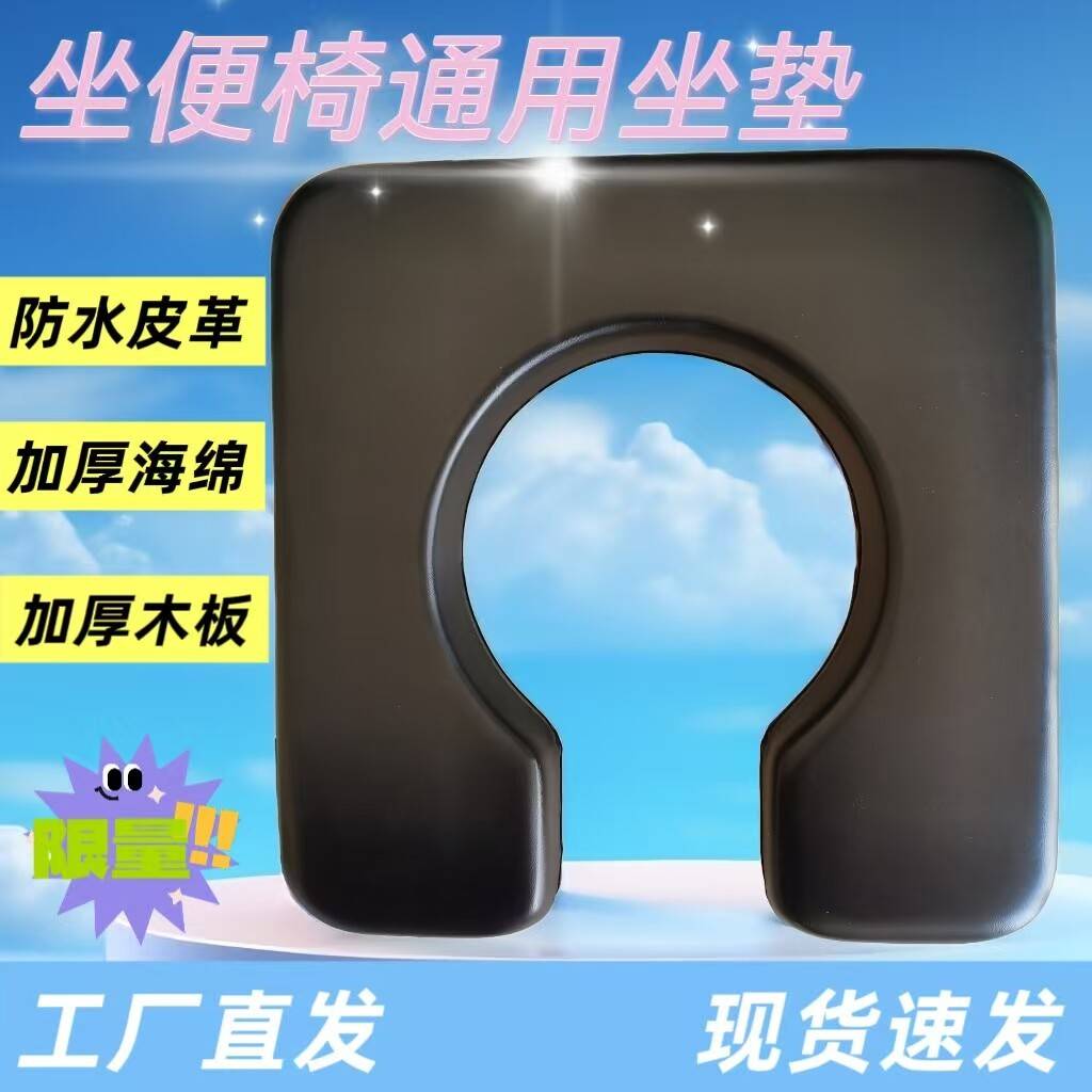 坐便椅坐垫家用老年移动马桶防水皮坐垫洗澡板通用老人坐便椅配件图片