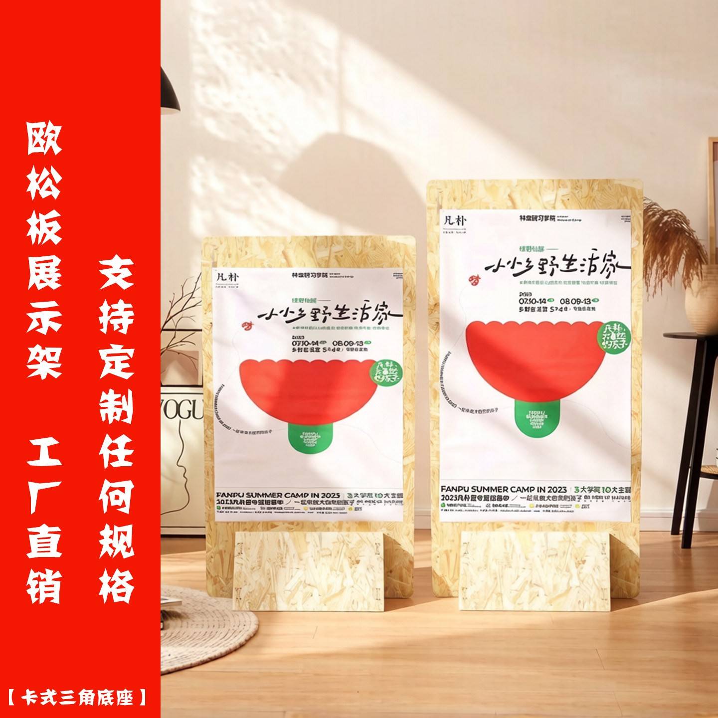 木质展示架a型展架立式落地欧松板店门口广告牌展示牌宣传海报架
