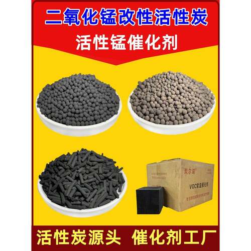 高纯度MnO2二氧化锰改性活性炭废尾气污废水降解臭氧化分解催化剂