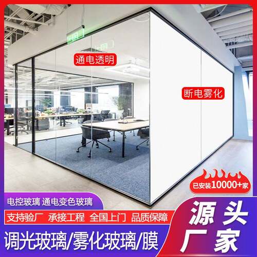 定制办公室酒店智能调光膜隔断电控雾化玻璃通电玻璃膜雾化自贴膜