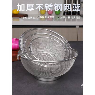 304不锈钢过滤网厨房洗菜篮子沥水网篮家用漏盆淘米篮洗米筛神器