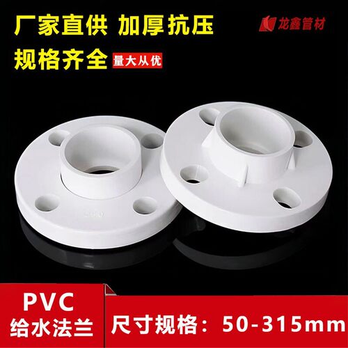 pvc法兰片分体法兰盘法兰接头上水管活套法兰盘50 75 110 160 315