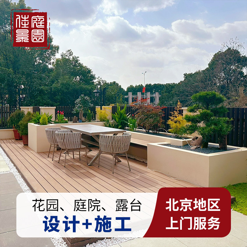别墅庭院花园设计施工露台铺贴地砖小院塑木防腐木地板围栏花坛
