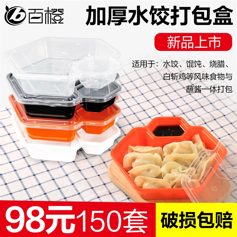 一次性饺子盒馄饨水饺拼盘外卖打包盒分格薯条蘸酱餐盒加厚烤鸭盒