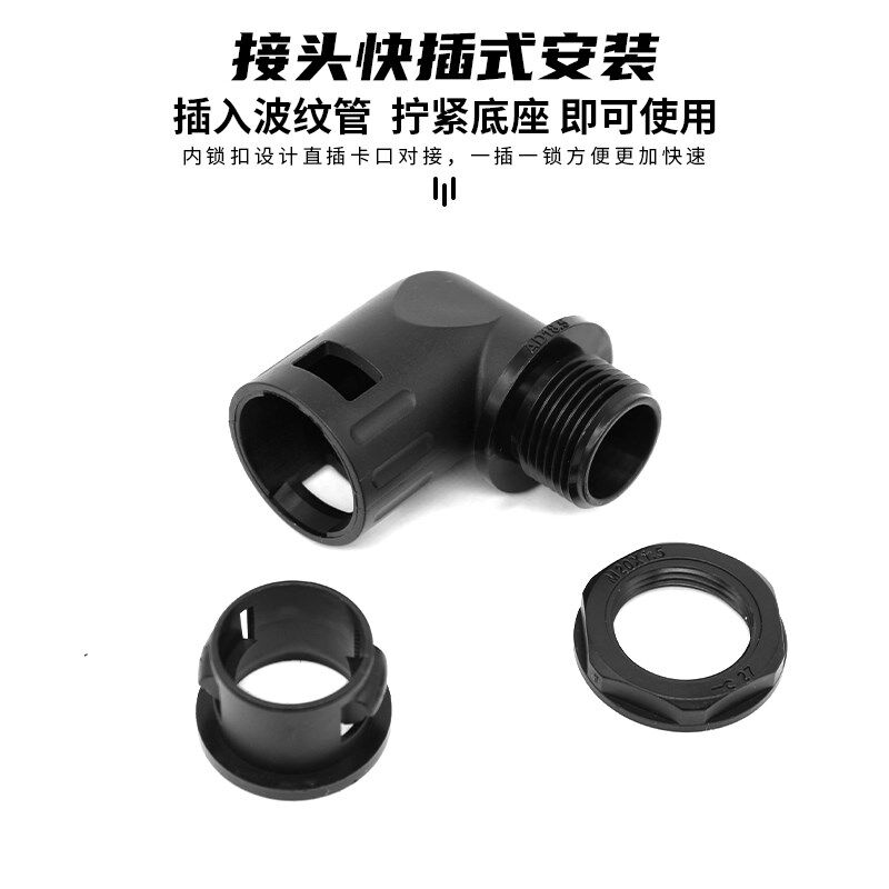 PA尼龙波纹管直角接头90塑料软管快速直插式弯头塑料阻燃AD18.5