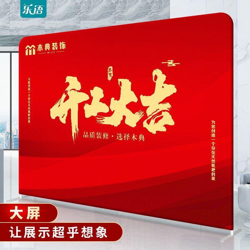 快幕秀展架签名展会签到活动拉网广告印刷开工大吉背景展示